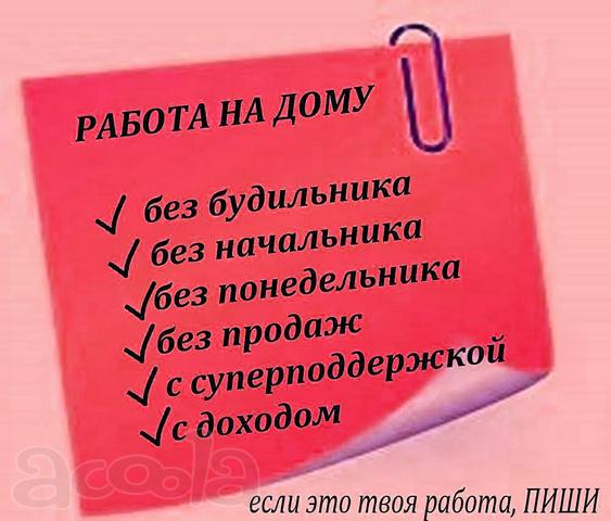Вы готовы много работать? Мы готовы много платить!