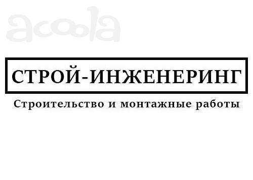 Требуются разнорабочие, монтажники и сварщики